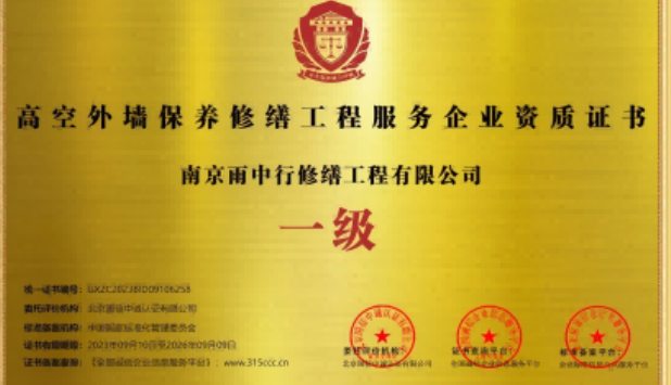 怀远高空外墙保温维修服务资质证书