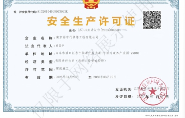怀远建筑企业安全生产许可证