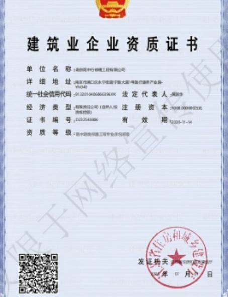 怀远防水防腐资质证书