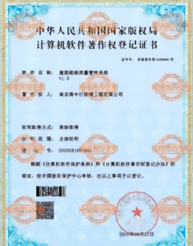 怀远屋面维修管控系统证书