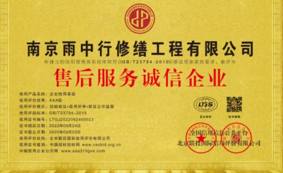 怀远售后服务诚信企业证书