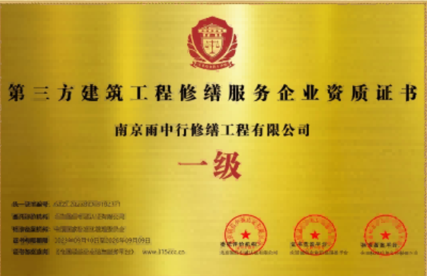 怀远第三方建筑修缮服务企业资质证书